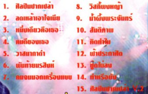 ปาน ประกาศิต - ศิลปินปากเปล่า-2web